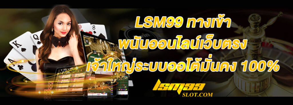 lsm99 ทางเข้า